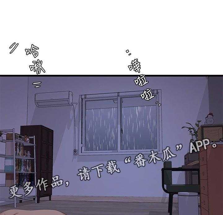 《特别照顾》第91话 91_不想说 第1页