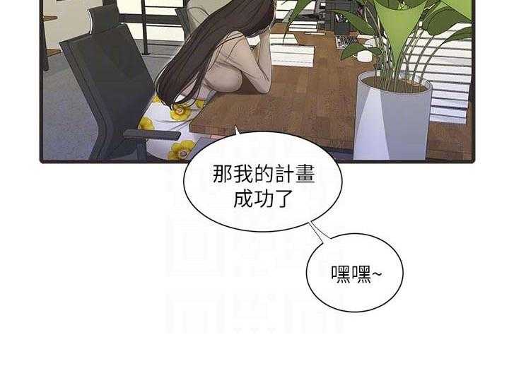 《特别照顾》第91话 91_不想说 第20页