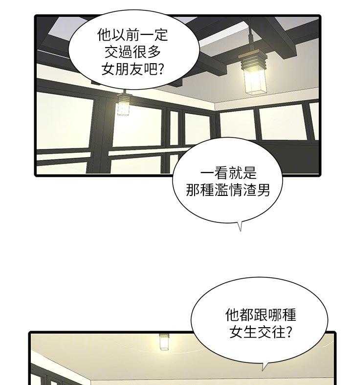《特别照顾》第91话 91_不想说 第21页
