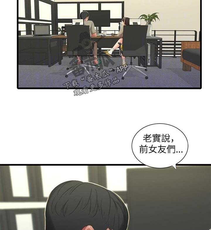 《特别照顾》第91话 91_不想说 第22页
