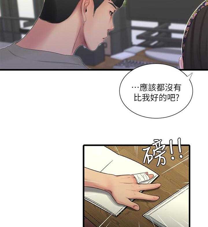 《特别照顾》第91话 91_不想说 第23页