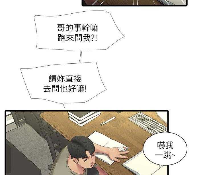 《特别照顾》第91话 91_不想说 第24页