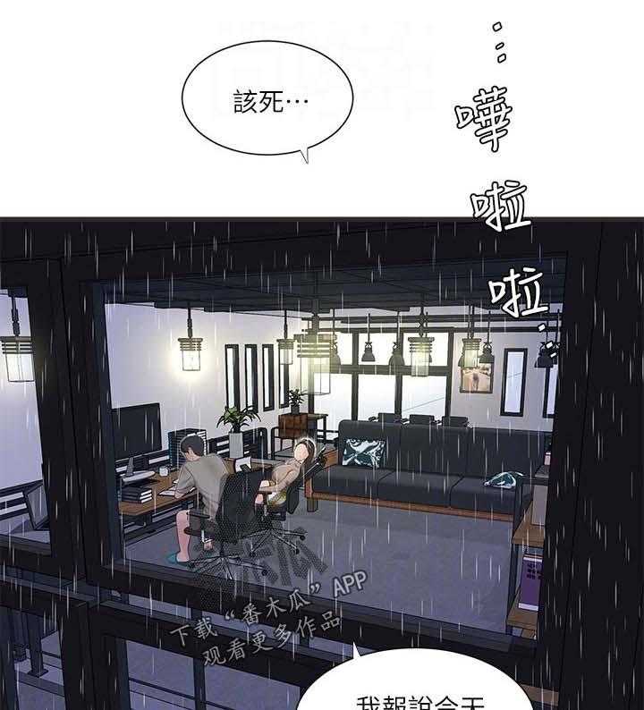 《特别照顾》第91话 91_不想说 第26页