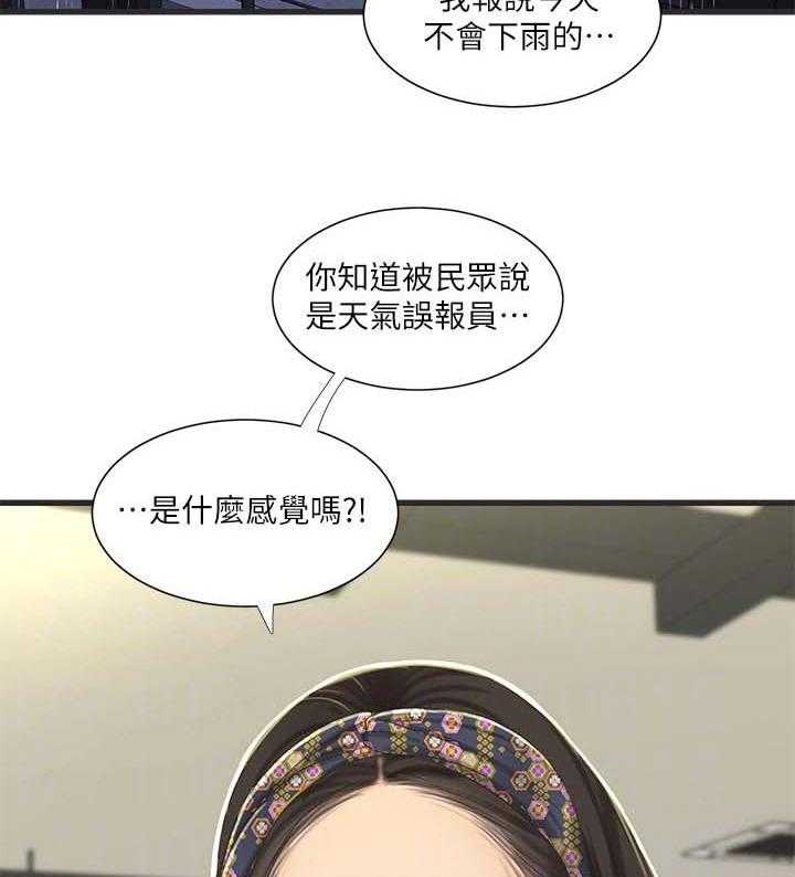 《特别照顾》第91话 91_不想说 第27页