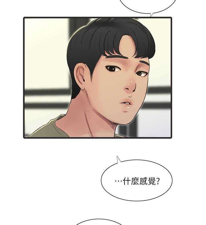 《特别照顾》第91话 91_不想说 第29页