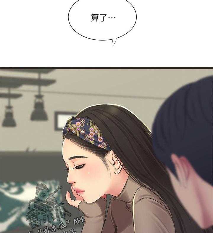 《特别照顾》第91话 91_不想说 第30页