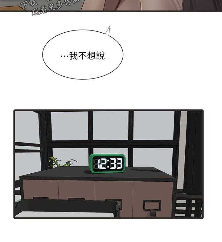 《特别照顾》第91话 91_不想说 第31页