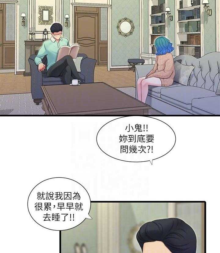 《特别照顾》第93话 93_搞混了 第14页
