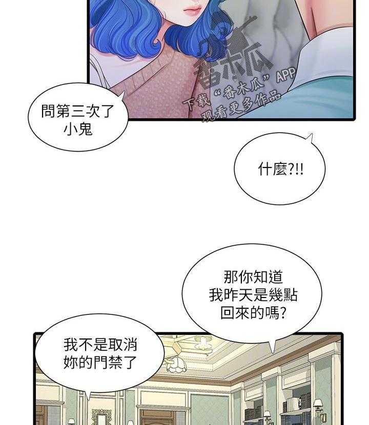 《特别照顾》第93话 93_搞混了 第16页