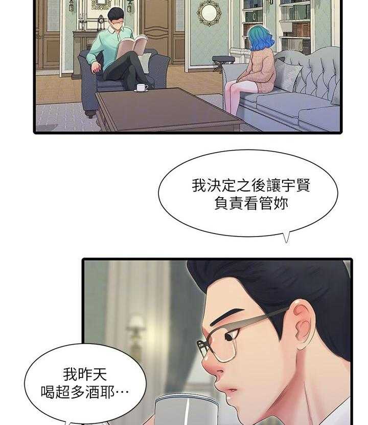 《特别照顾》第93话 93_搞混了 第17页
