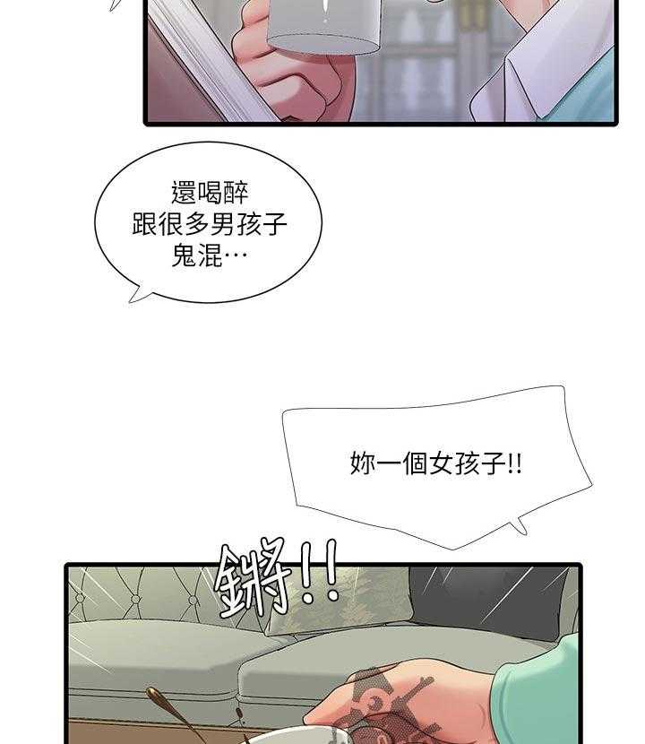 《特别照顾》第93话 93_搞混了 第18页