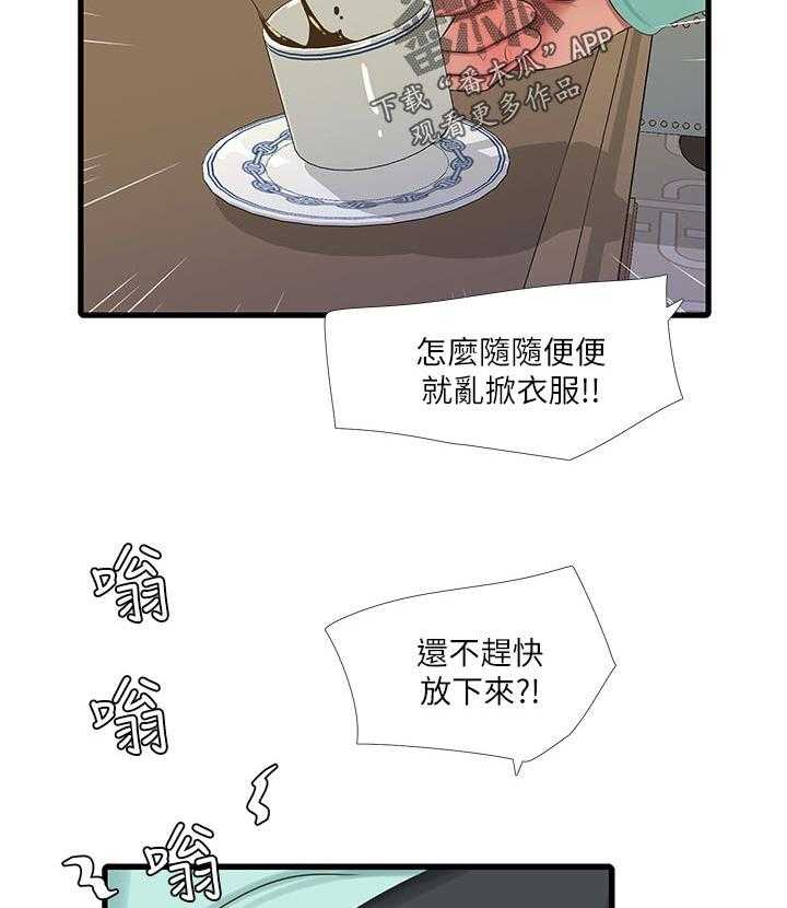 《特别照顾》第93话 93_搞混了 第19页