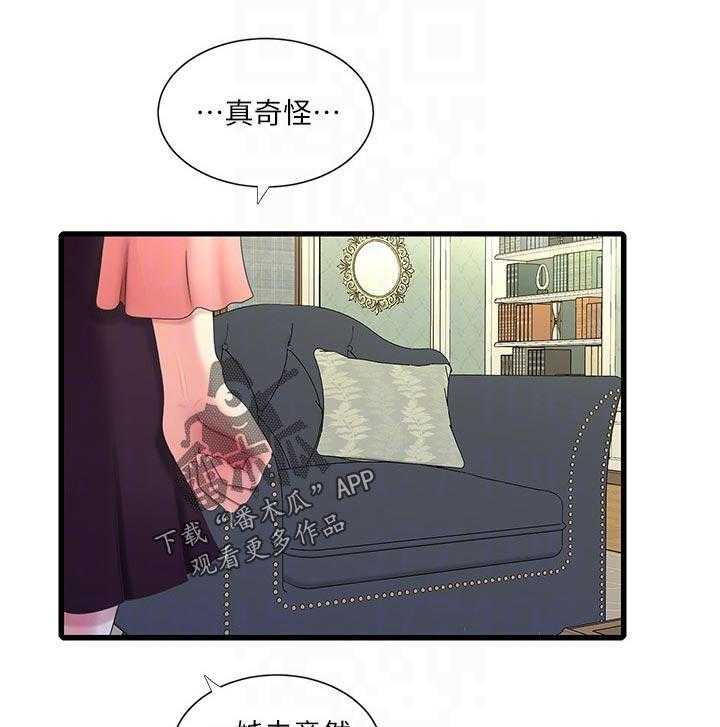 《特别照顾》第93话 93_搞混了 第1页