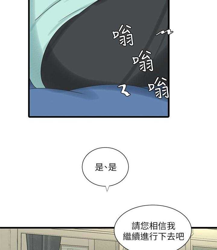 《特别照顾》第93话 93_搞混了 第20页