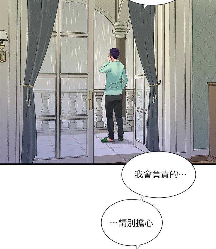 《特别照顾》第93话 93_搞混了 第21页