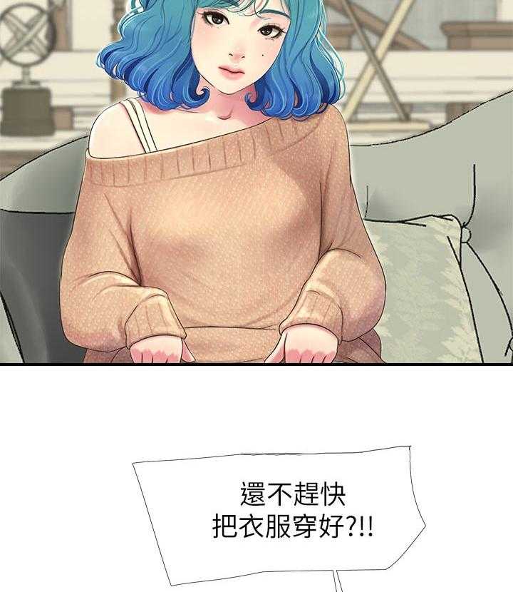 《特别照顾》第93话 93_搞混了 第23页
