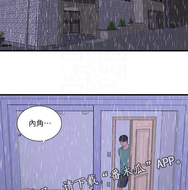 《特别照顾》第93话 93_搞混了 第4页