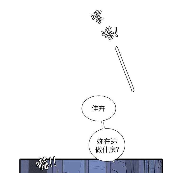 《特别照顾》第92话 92_拒绝 第18页