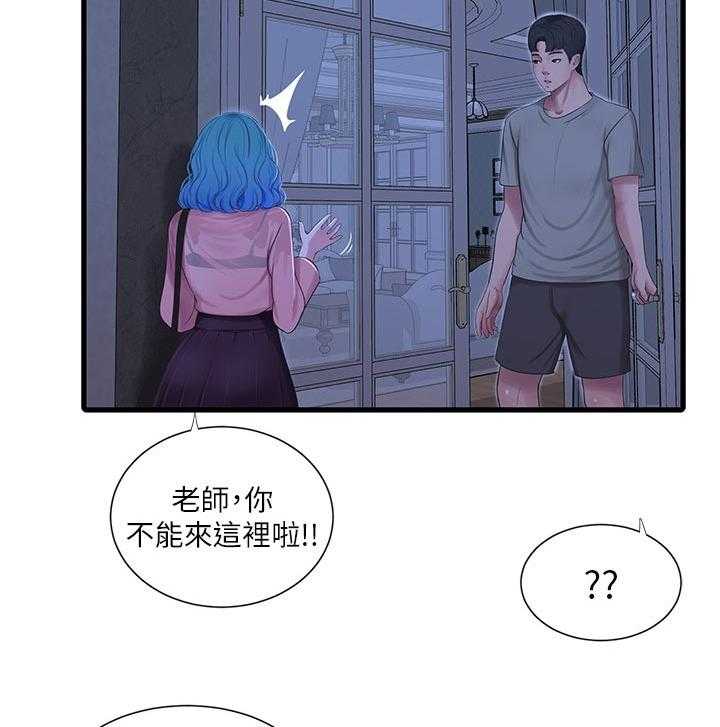 《特别照顾》第92话 92_拒绝 第19页