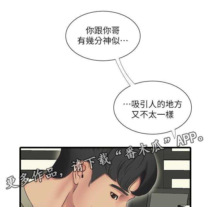 《特别照顾》第92话 92_拒绝 第1页