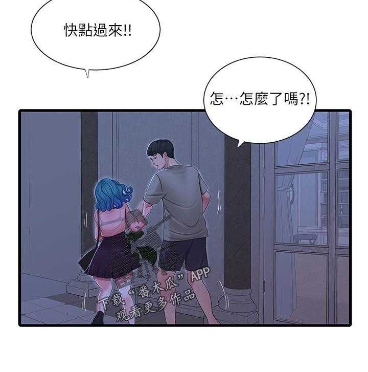 《特别照顾》第92话 92_拒绝 第20页