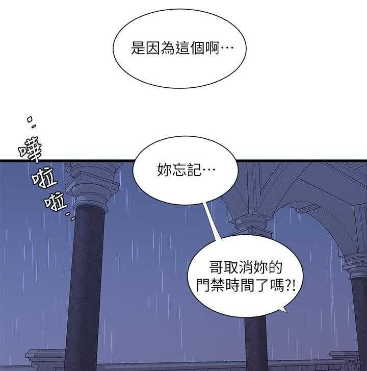 《特别照顾》第92话 92_拒绝 第21页