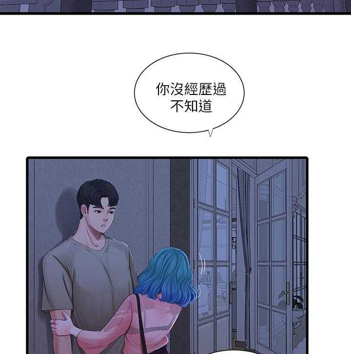 《特别照顾》第92话 92_拒绝 第22页