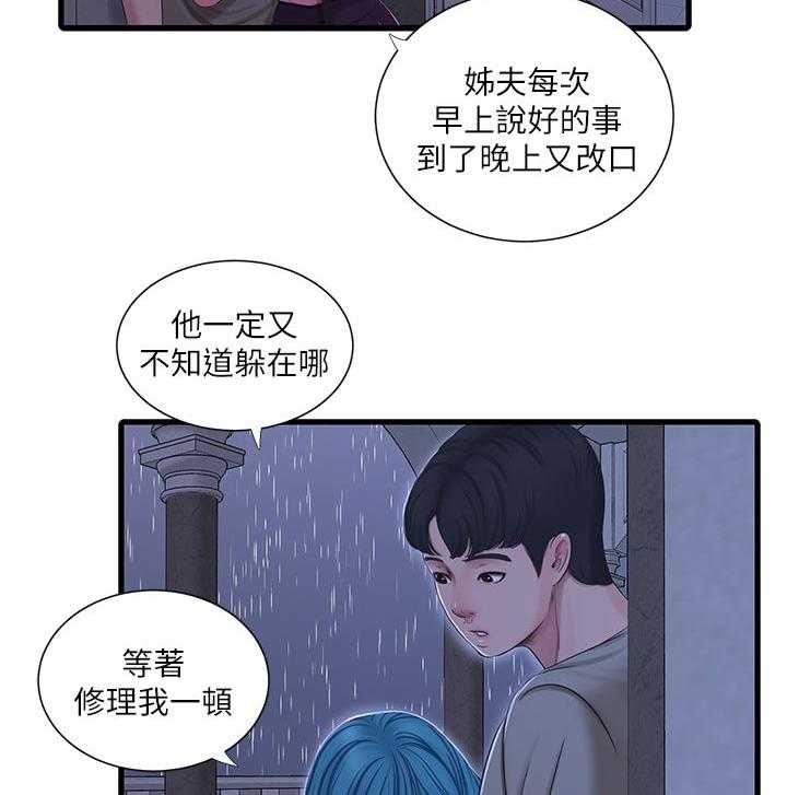 《特别照顾》第92话 92_拒绝 第23页