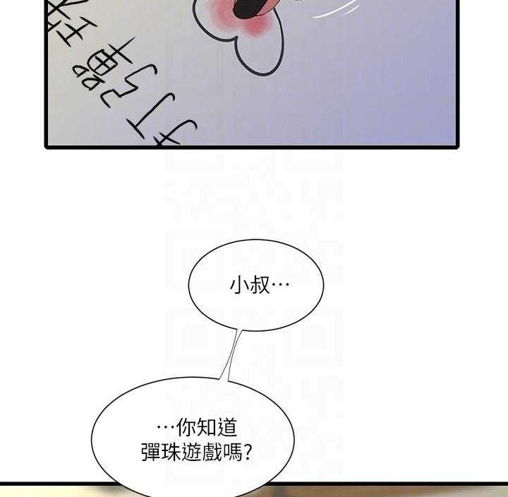 《特别照顾》第92话 92_拒绝 第7页