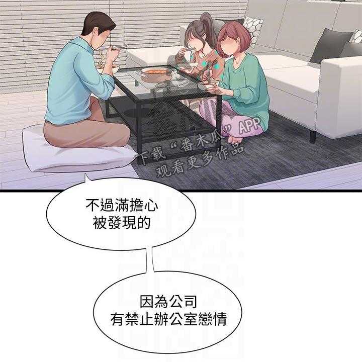 《特别照顾》第96话 96_纪念日 第13页