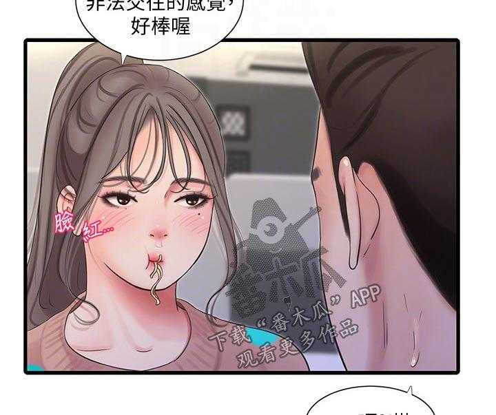 《特别照顾》第96话 96_纪念日 第15页