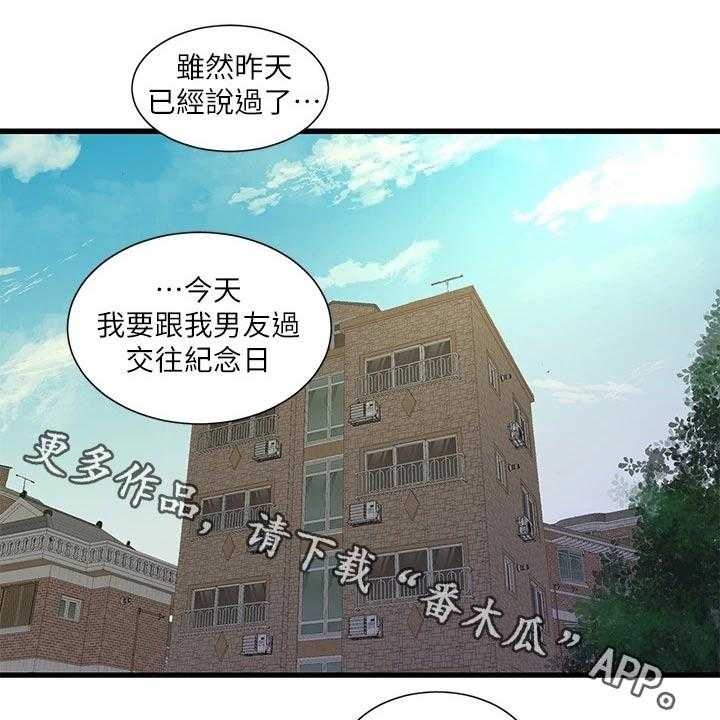 《特别照顾》第96话 96_纪念日 第1页