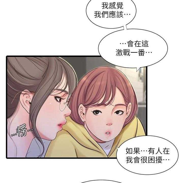 《特别照顾》第96话 96_纪念日 第2页
