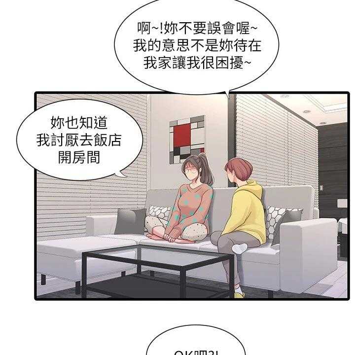 《特别照顾》第96话 96_纪念日 第3页