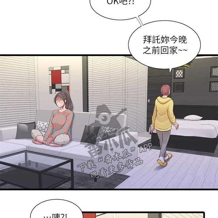 《特别照顾》第96话 96_纪念日 第4页