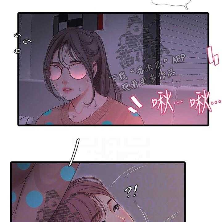 《特别照顾》第96话 96_纪念日 第8页