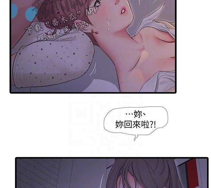 《特别照顾》第96话 96_纪念日 第9页