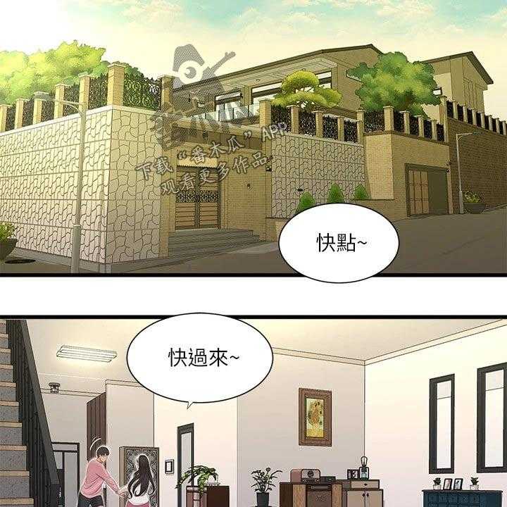 《特别照顾》第95话 95_合集 第10页