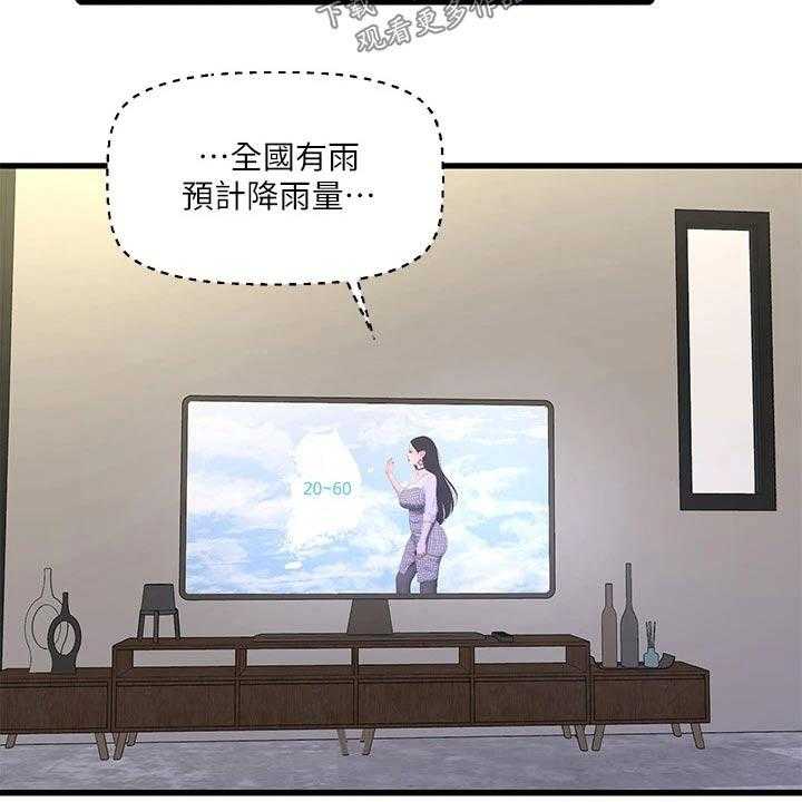 《特别照顾》第95话 95_合集 第13页