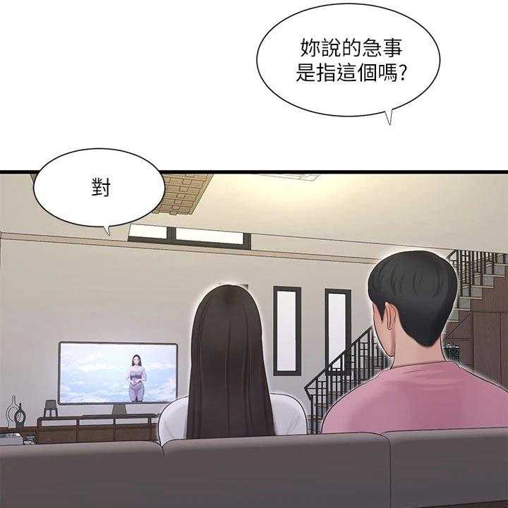 《特别照顾》第95话 95_合集 第14页