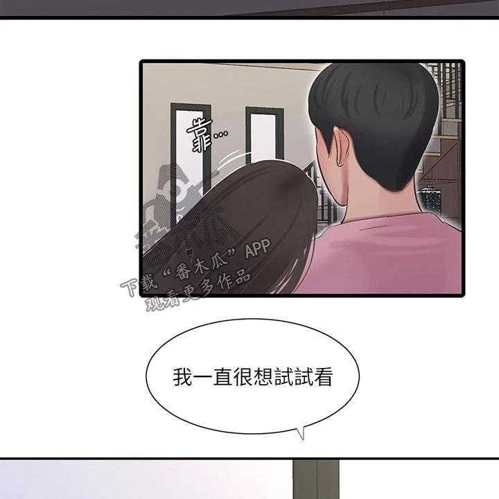 《特别照顾》第95话 95_合集 第15页