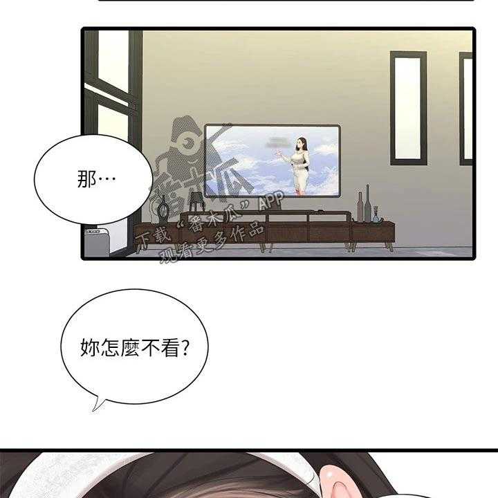 《特别照顾》第95话 95_合集 第18页