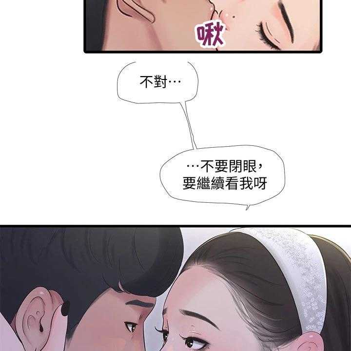 《特别照顾》第95话 95_合集 第21页