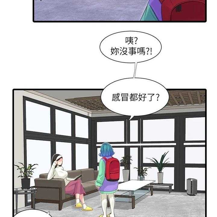 《特别照顾》第95话 95_合集 第2页
