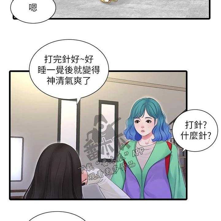 《特别照顾》第95话 95_合集 第3页