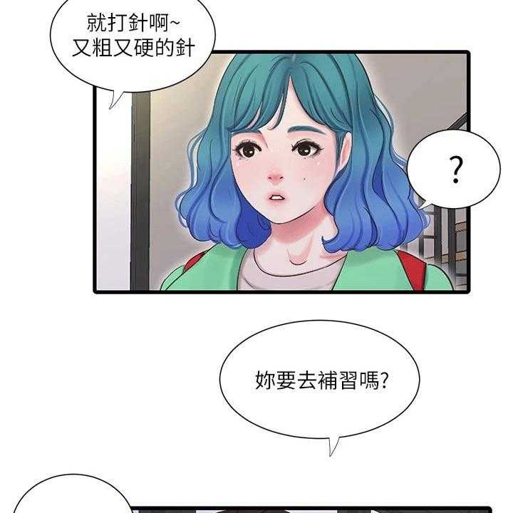 《特别照顾》第95话 95_合集 第4页