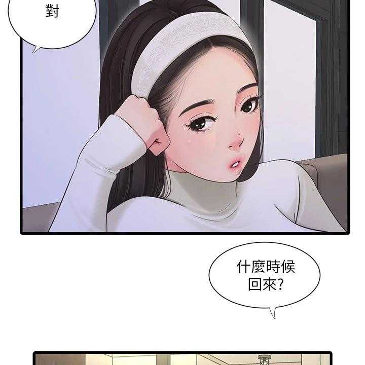 《特别照顾》第95话 95_合集 第5页