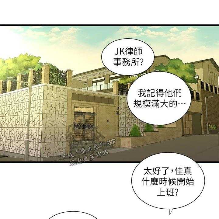 《特别照顾》第98话 98_困扰 第12页