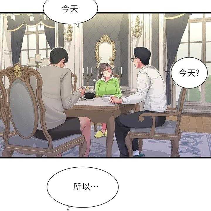 《特别照顾》第98话 98_困扰 第13页