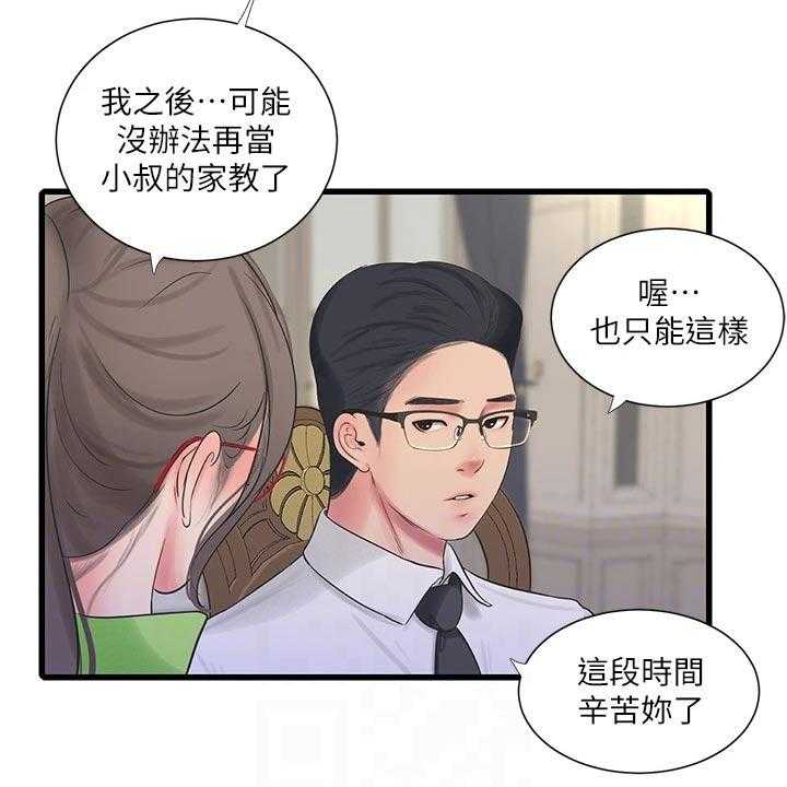 《特别照顾》第98话 98_困扰 第14页